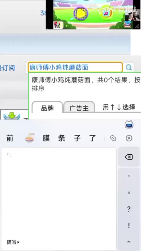 康师傅小鸡炖蘑菇面（没回搜）