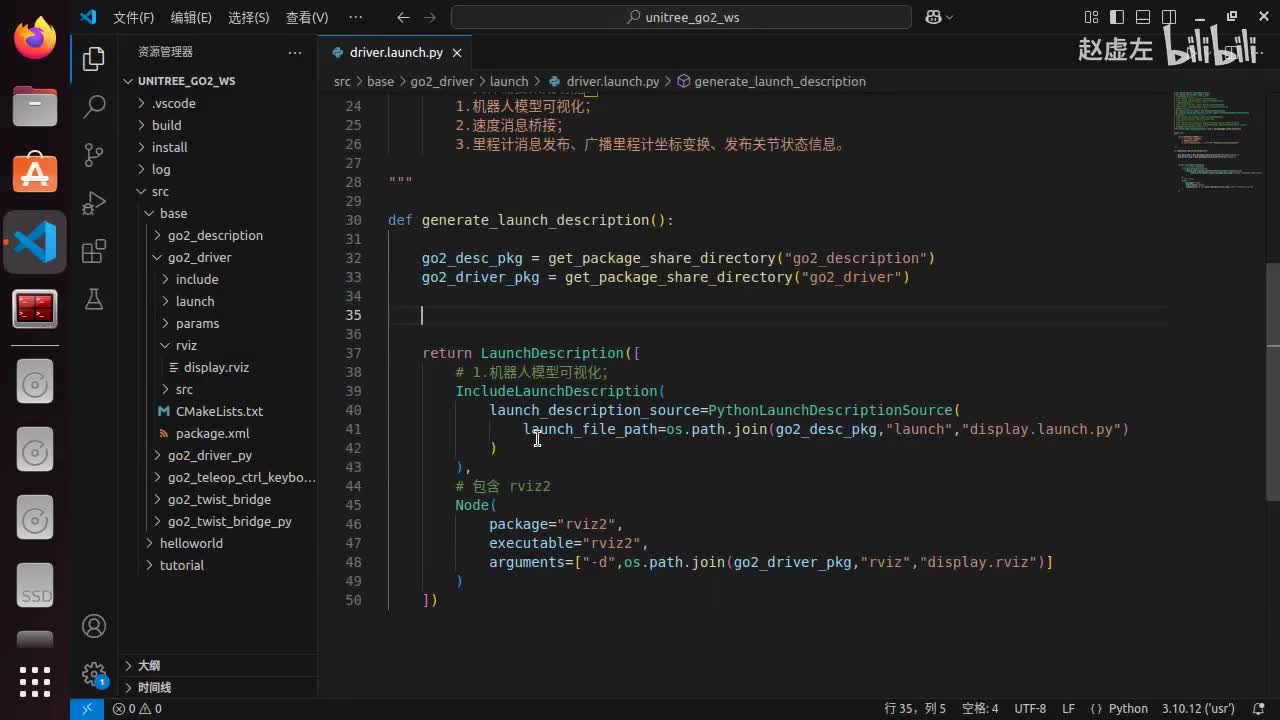 宇树Go2开发指南3.4.2_驱动包(C++)_04可视化中