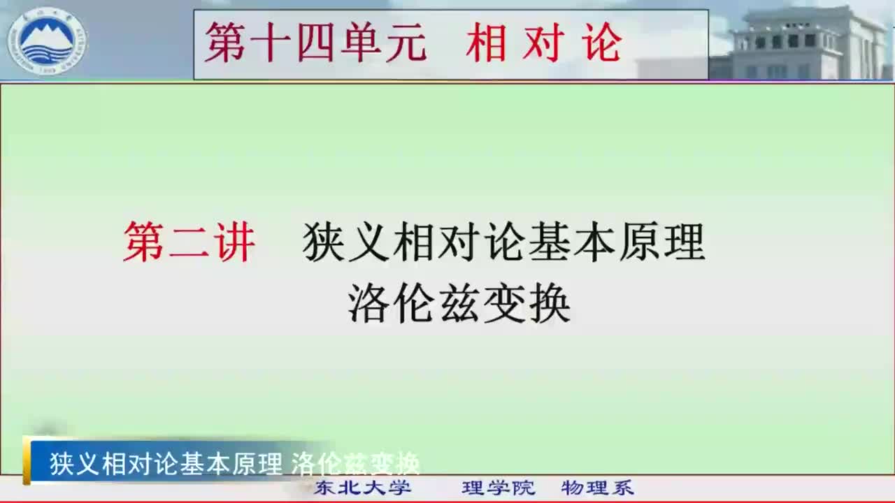 14.2狭义相对论