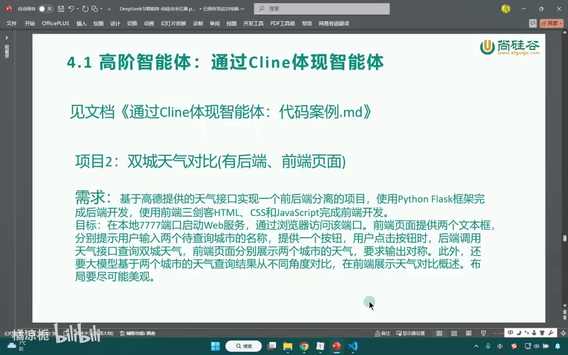 14-cline体现高阶智能体项目2：多城市天气对比