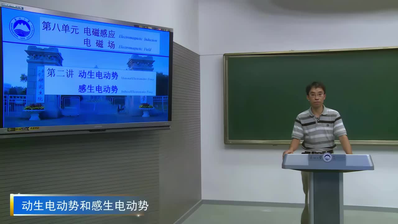 8.2动生电动势和感生电动势