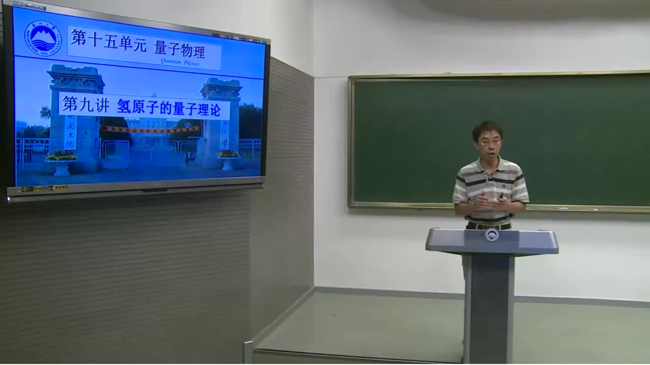 15.9氢原子的量子理论（2）