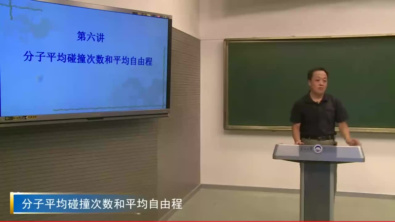 12.6分子平均碰撞次数和平均自由程