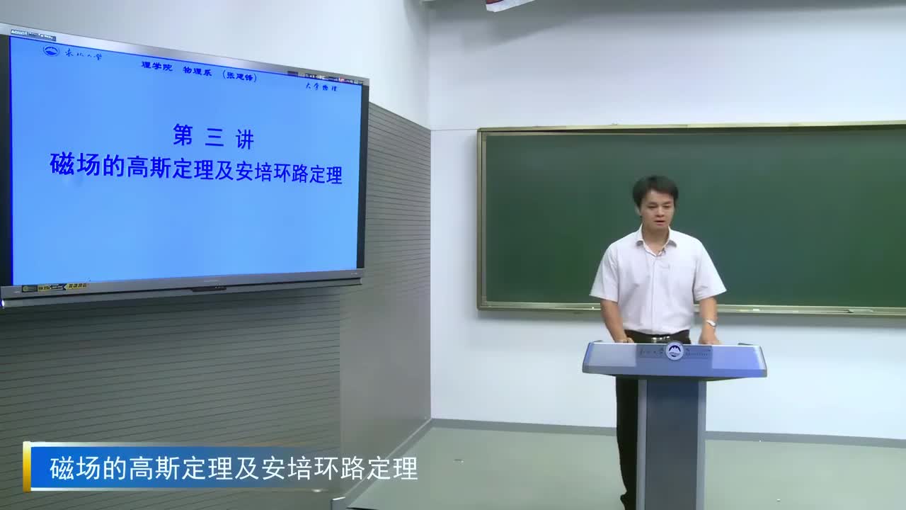 7.3磁场的高斯定理 安倍环路定律