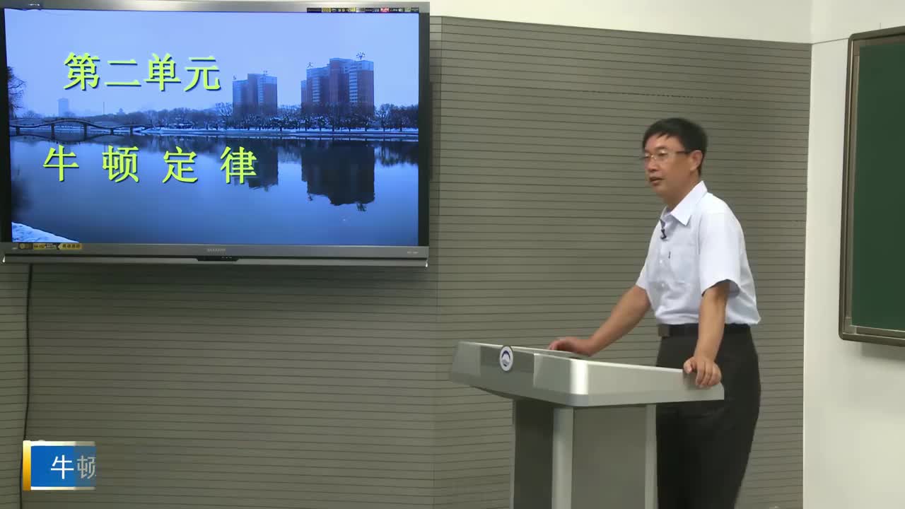 【大学物理】2.1牛顿运动