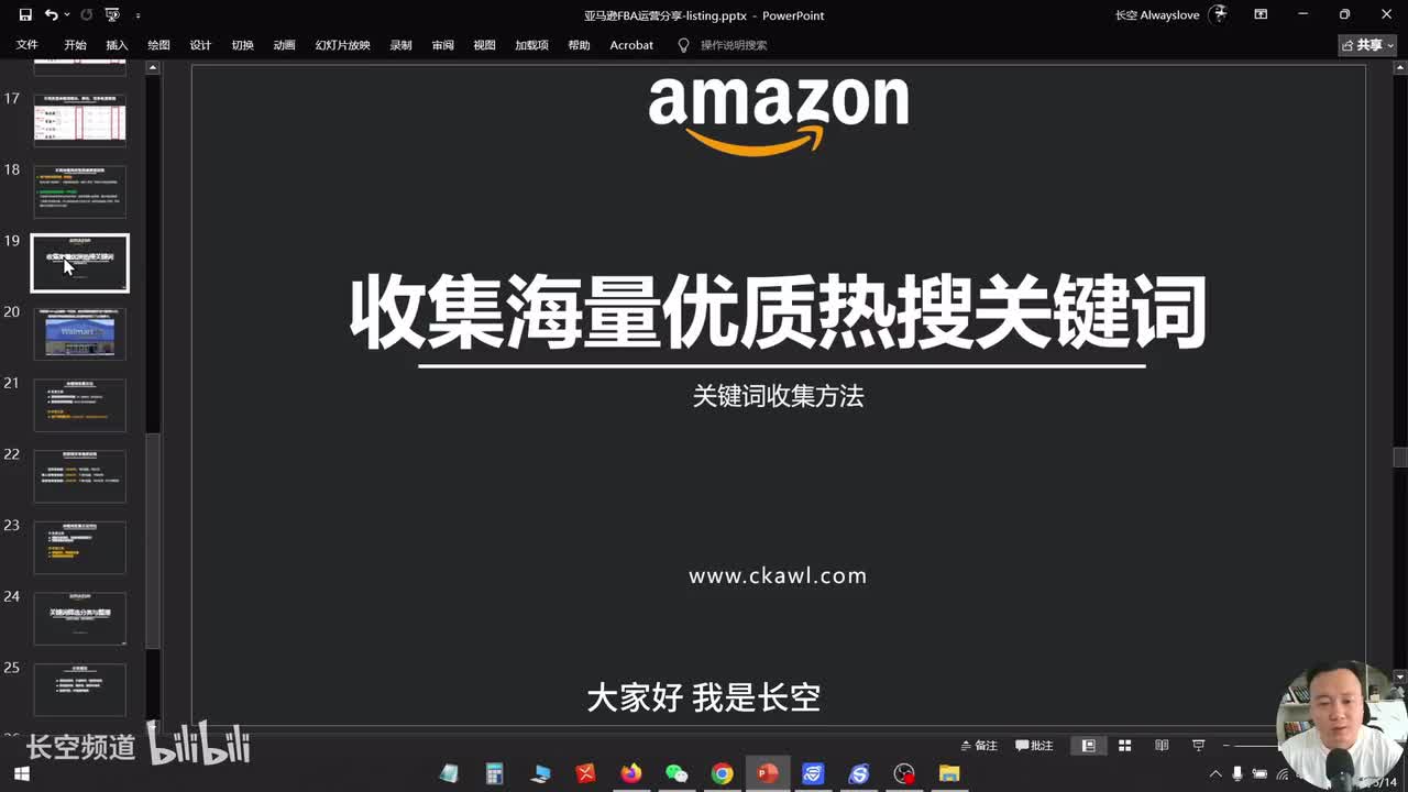 第39节：收集海量优质热搜关键词