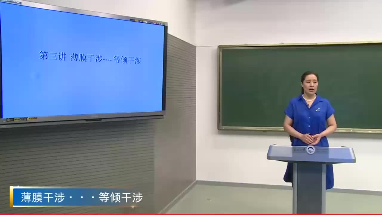 11.3波膜干涉--等倾干涉