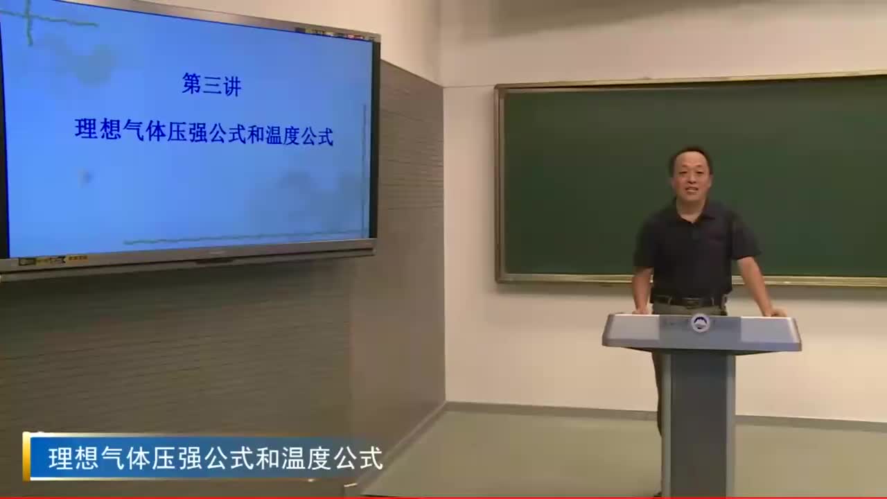 12.3理想气体压强公式和温度公式