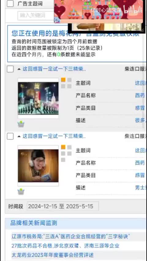 三精牌柴莲口服液