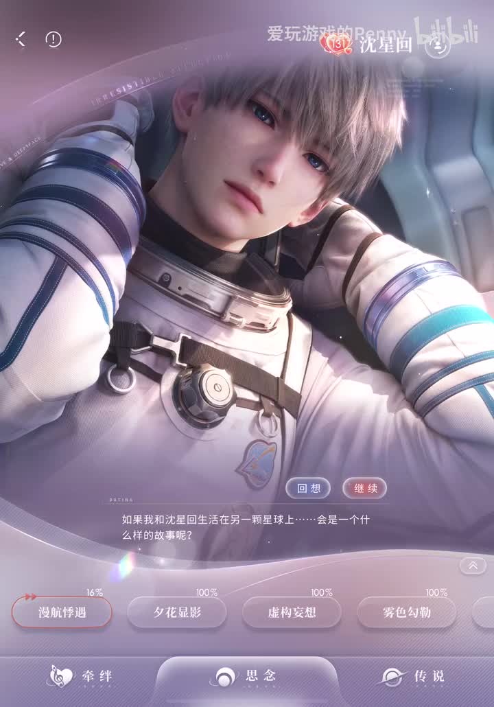 【约会2025.05】星星·漫航悸遇