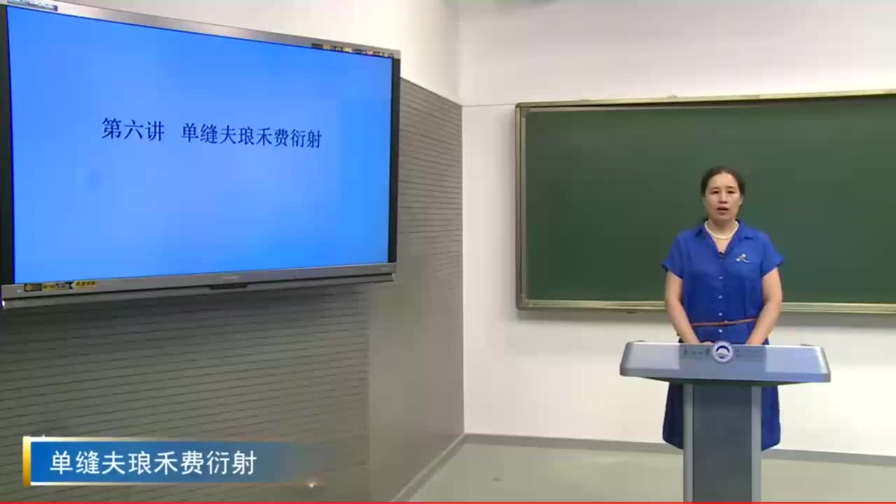 11.6单缝夫琅禾费衍射