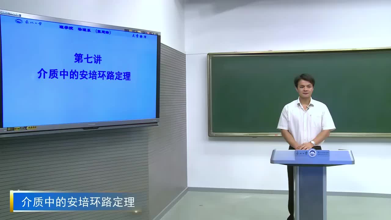 7.7介质中的安培环路定理