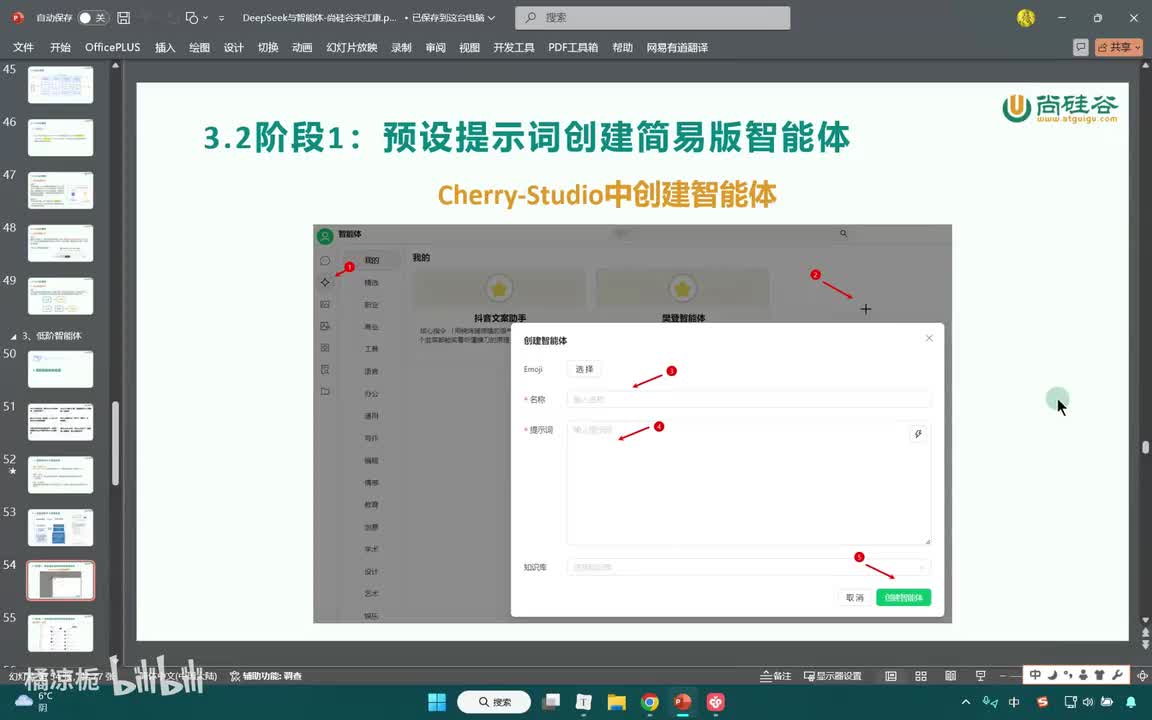 11-Cherry-Studio中如何创建智能体