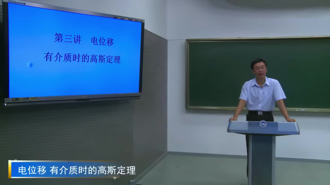 6.3电位移 有介质的高斯定理