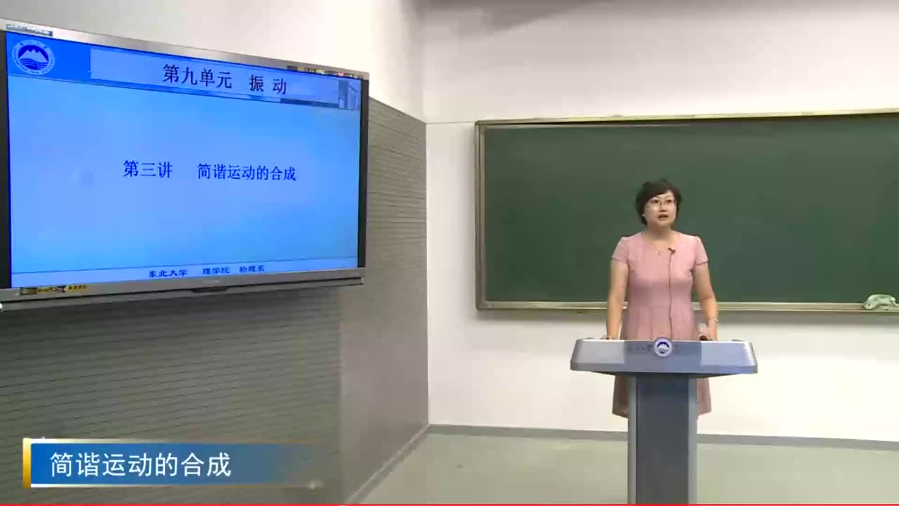 9.3简谐运动的合成