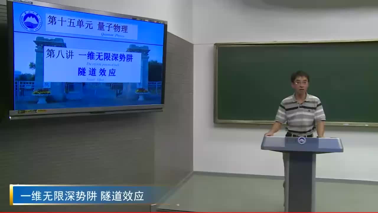 15.8一维无限深势阱 隧道效应