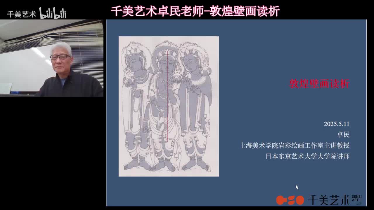 敦煌壁画读析讲座1