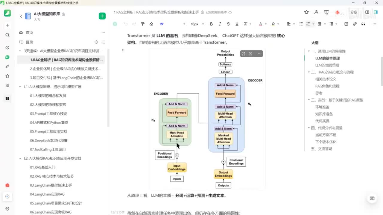 【RAG】核⼼概念与流程