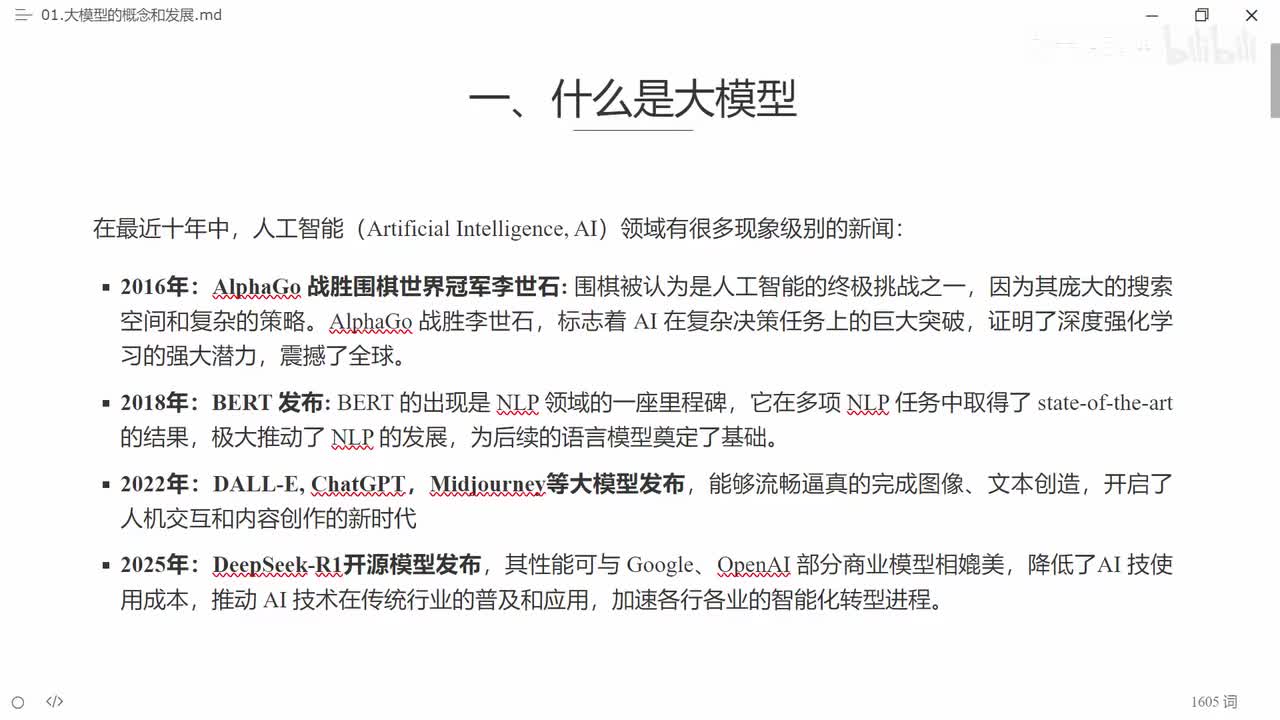 【AI大模型基础】什么是大模型