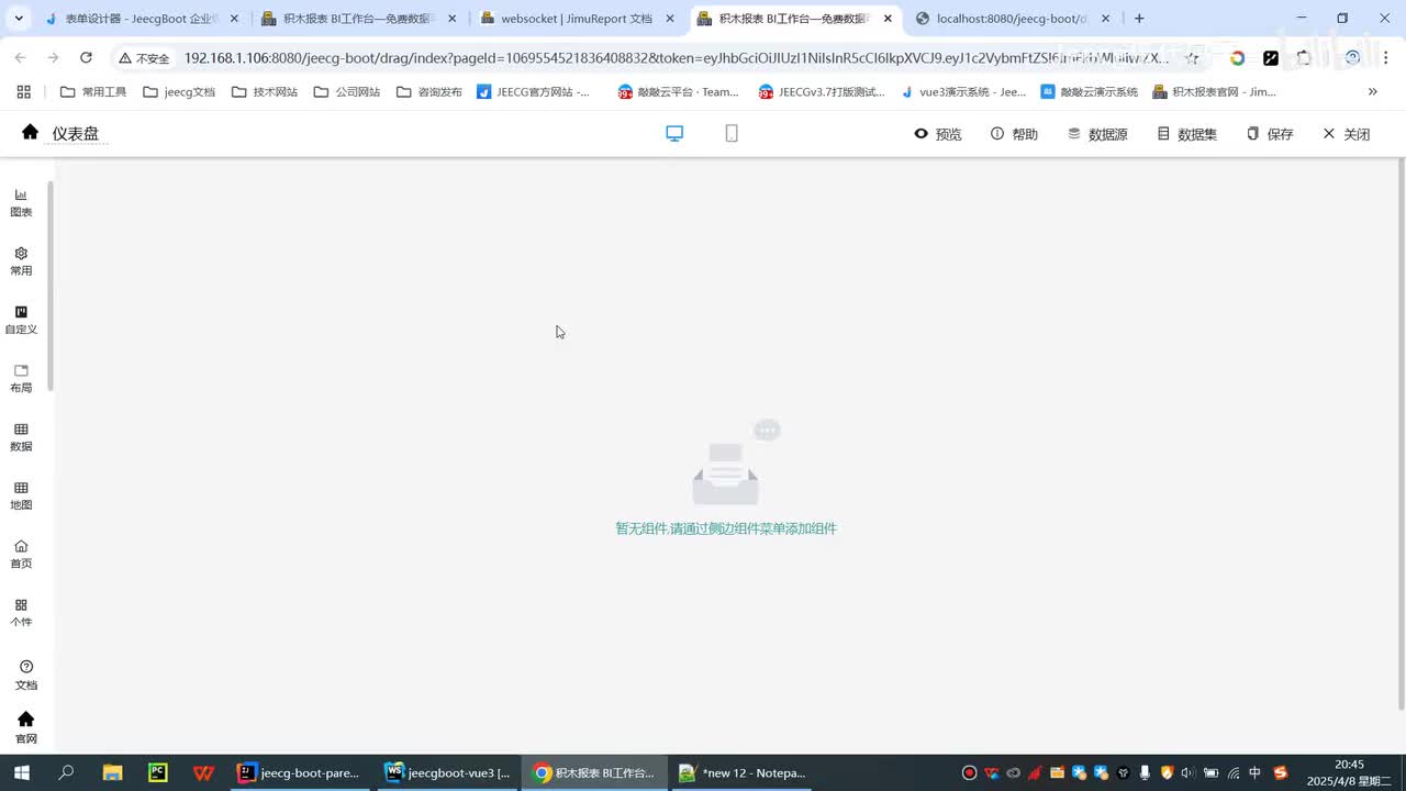 仪表盘-4.websocket数据集使用