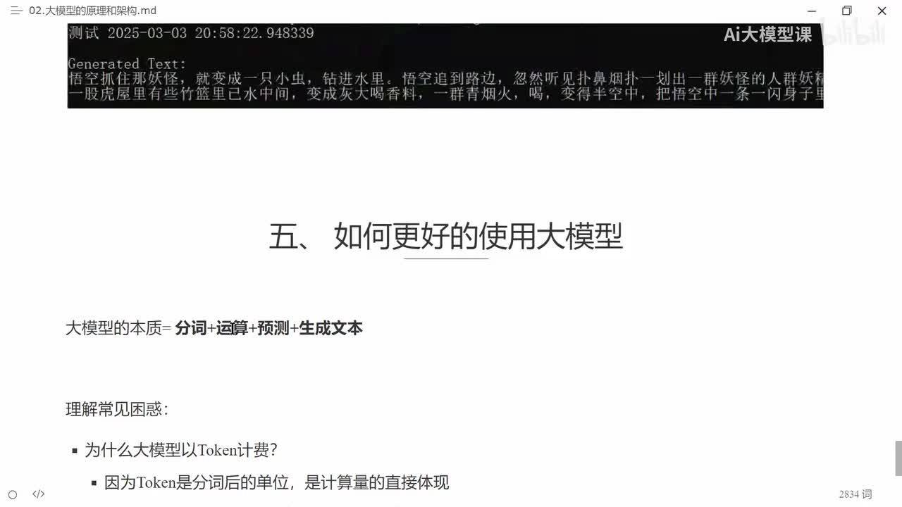 【AI大模型基础】如何更好的使用大模型