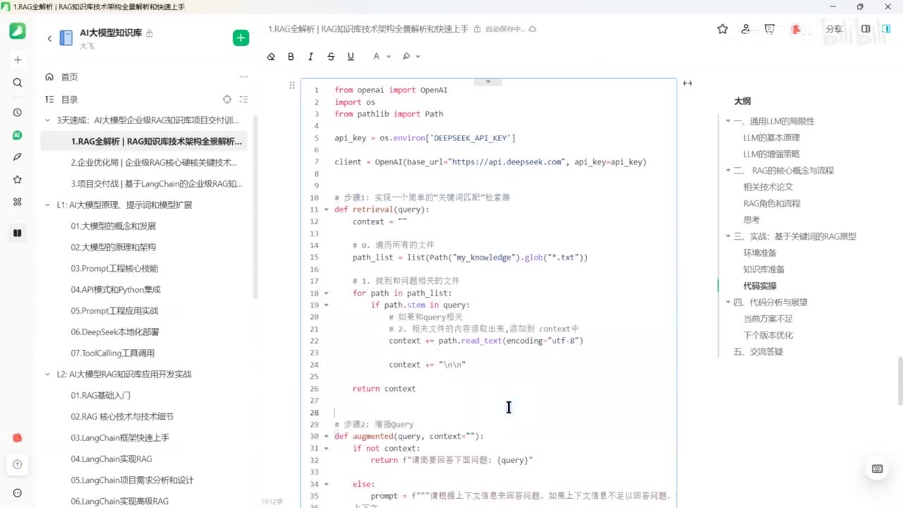【RAG】实战：基于关键词的RAG原型
