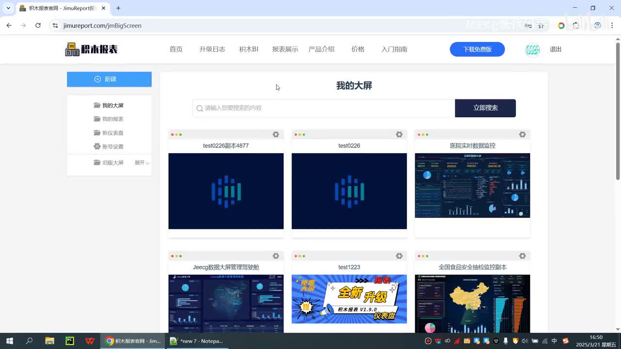 大屏设计器-1. 快速创建一个大屏