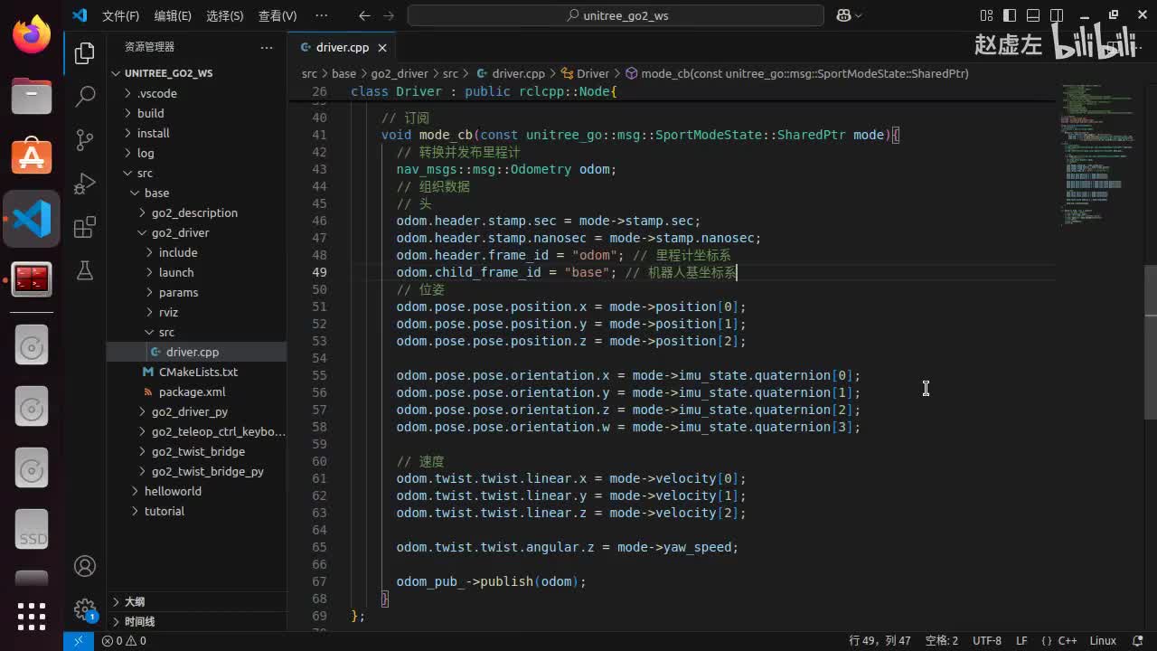 宇树Go2开发指南3.4.2_驱动包(C++)_10里程计发布03