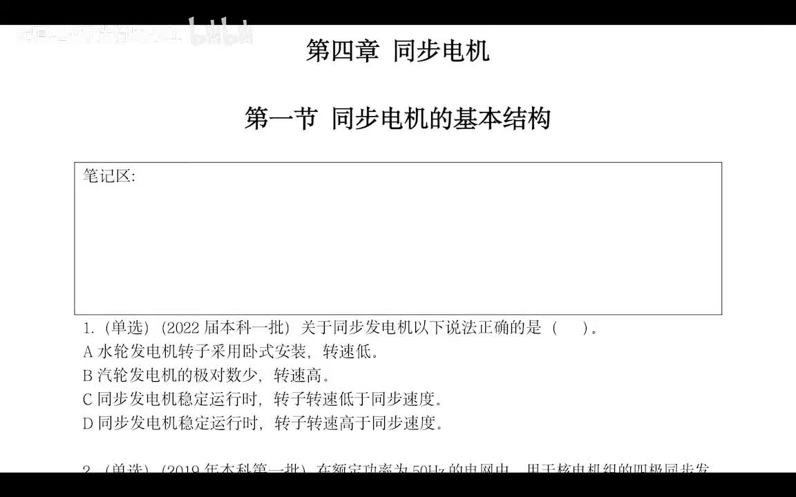 4.1 同步机基本结构