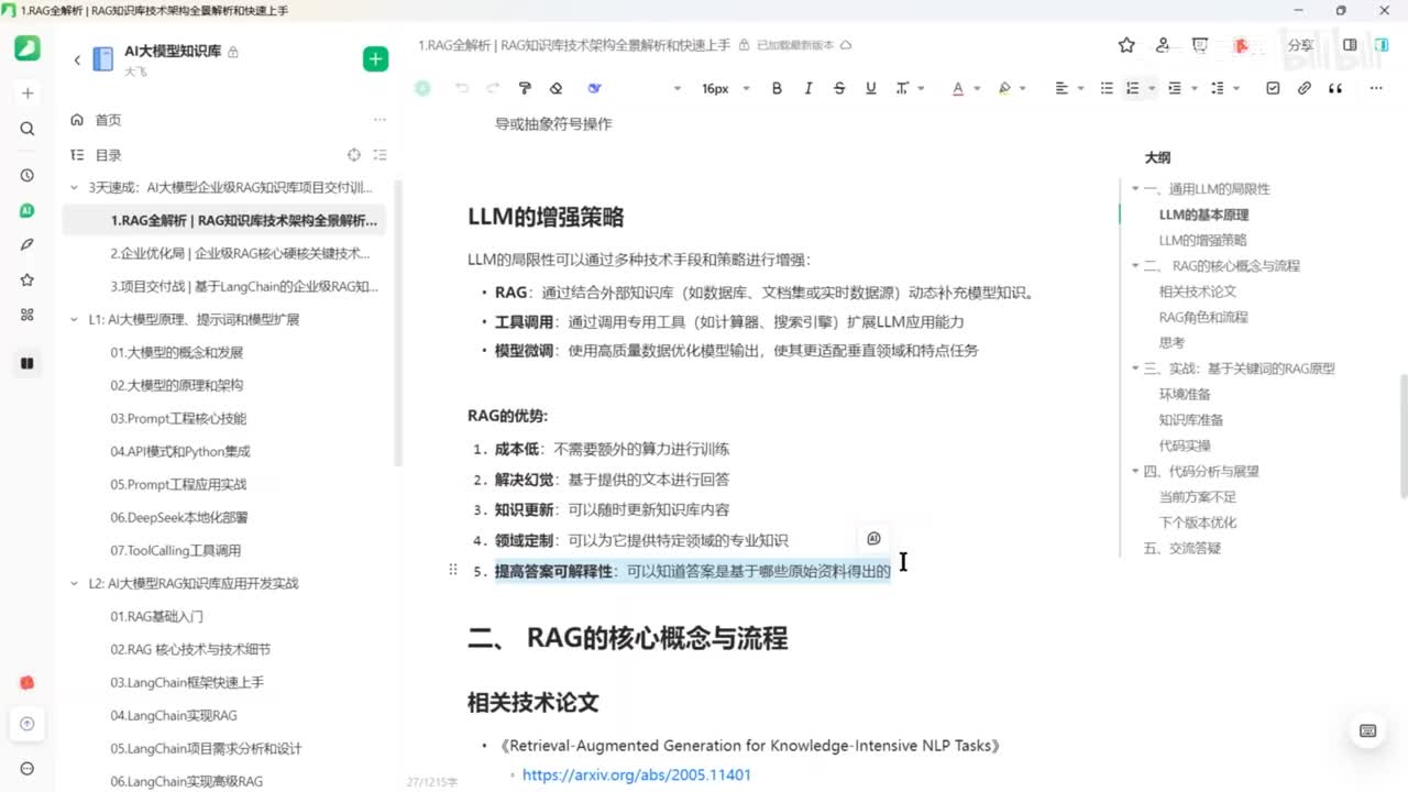 【RAG】代码分析与展望