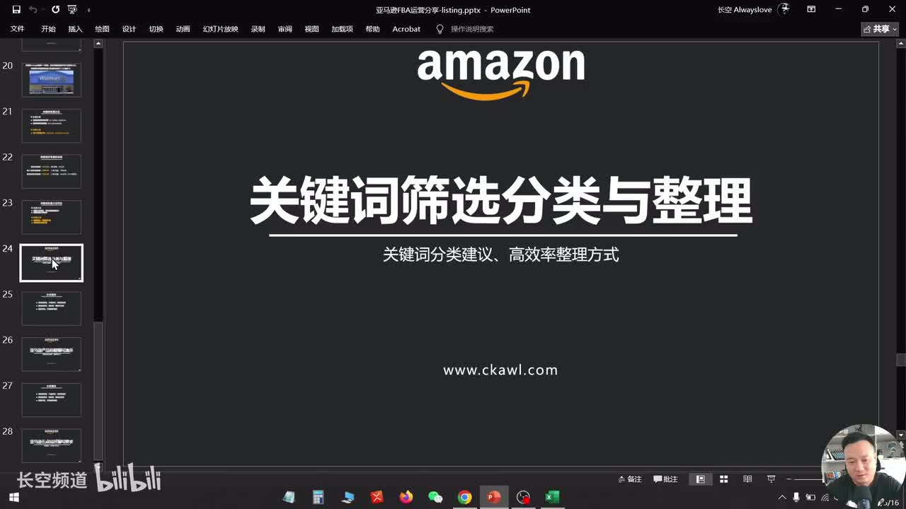 第40节：关键词筛选分类与整理