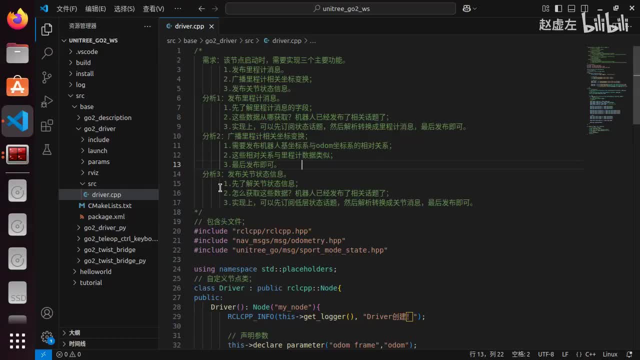宇树Go2开发指南3.4.2_驱动包(C++)_11TF变换01