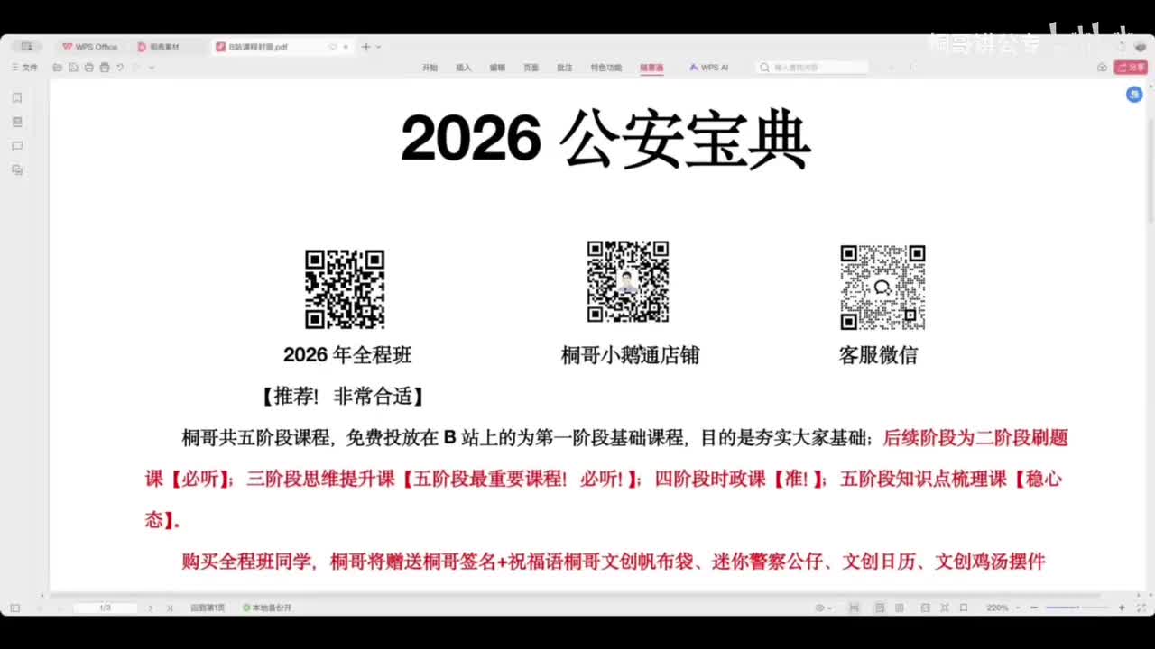 05证据、继续盘问、约束（行政）【2026新课】