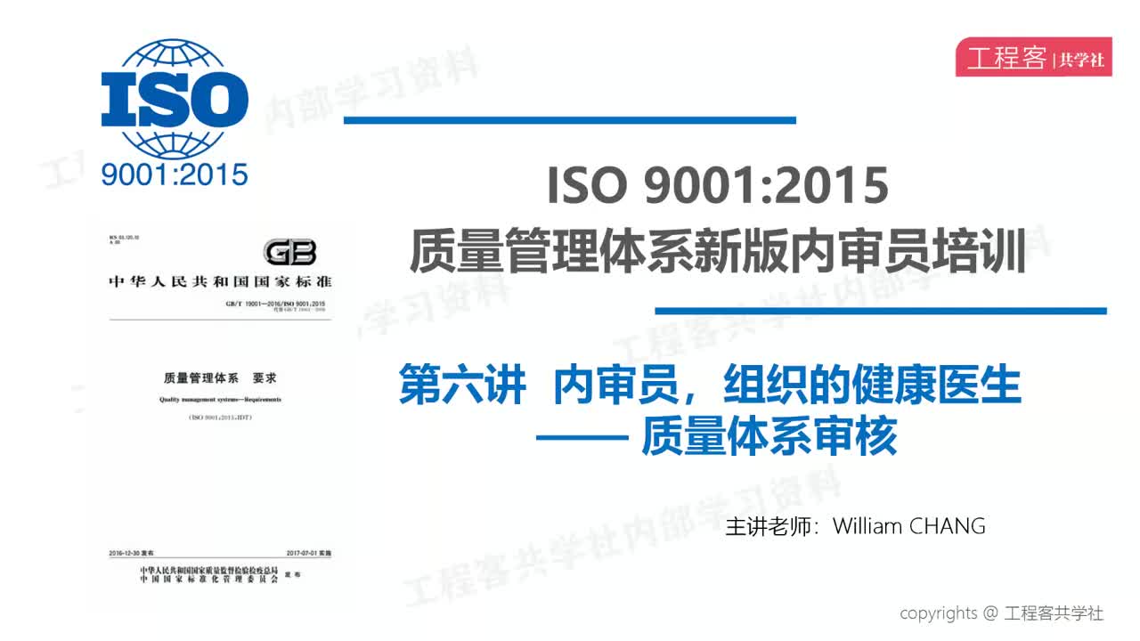 06 质量体系审核
