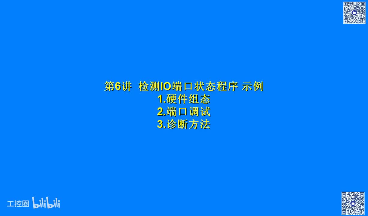 B04讲_编写一个检测IO端口状态的程序