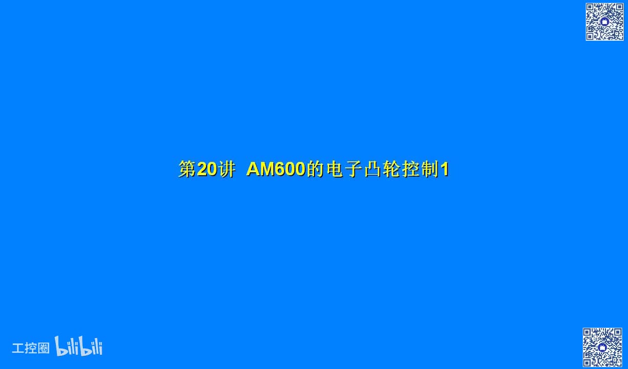 B12讲_常用MC运控指令的使用
