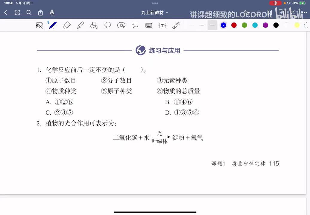 5.1 质量守恒定律 课后习题