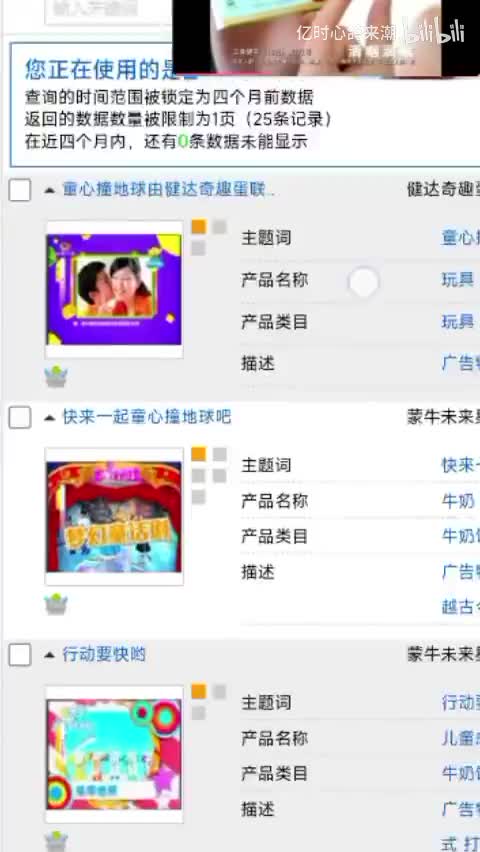 童心撞地球宣传片
