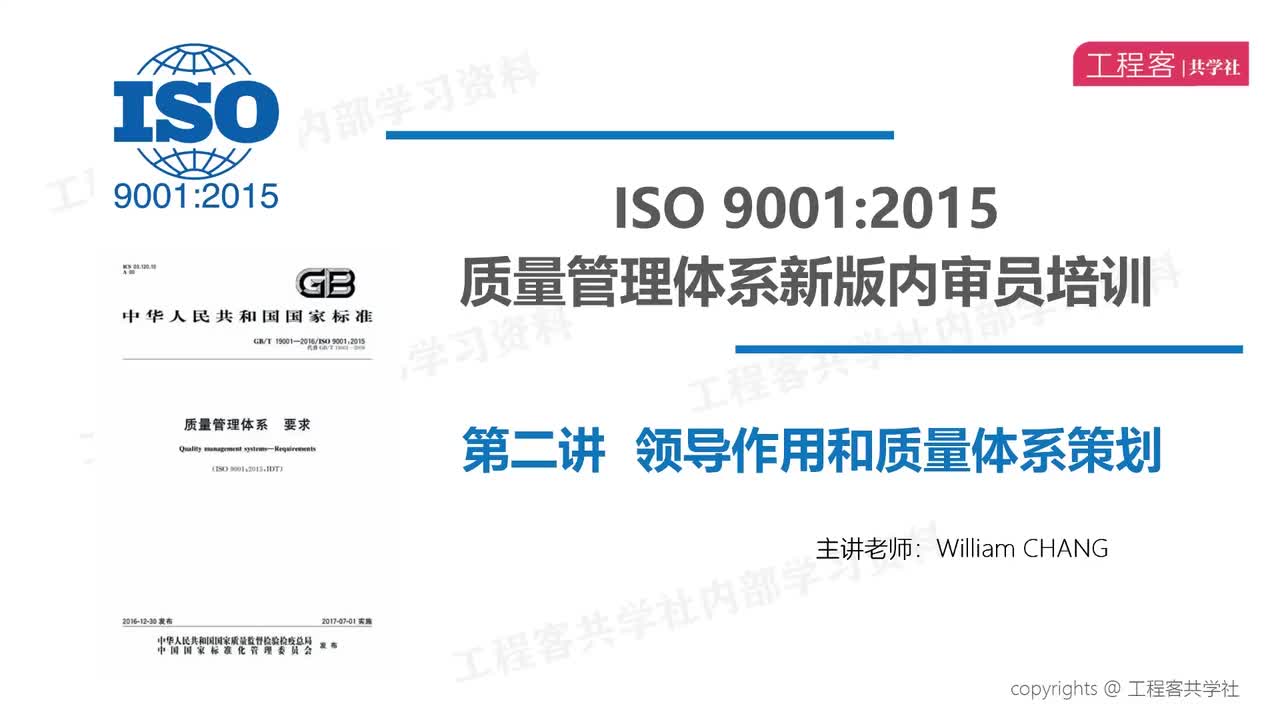 02 领导作用和质量体系策划