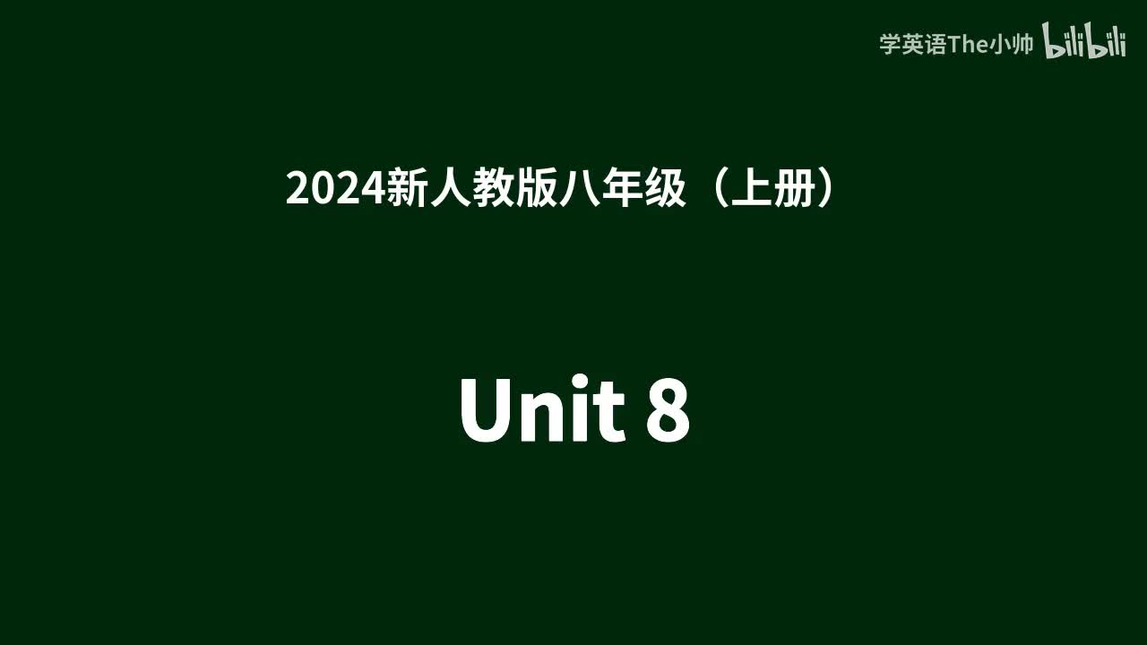 【旧】Unit 8