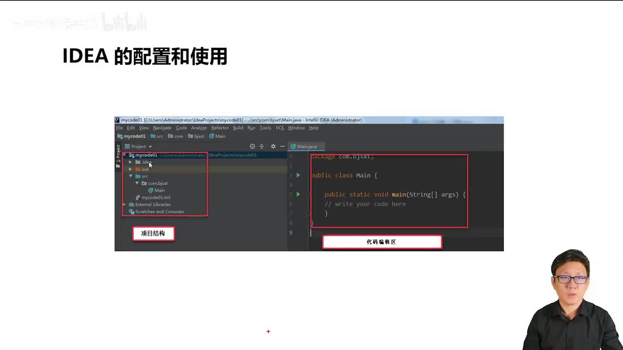 039_Java教程_0_IDEA初始配置和建立JAVA项目