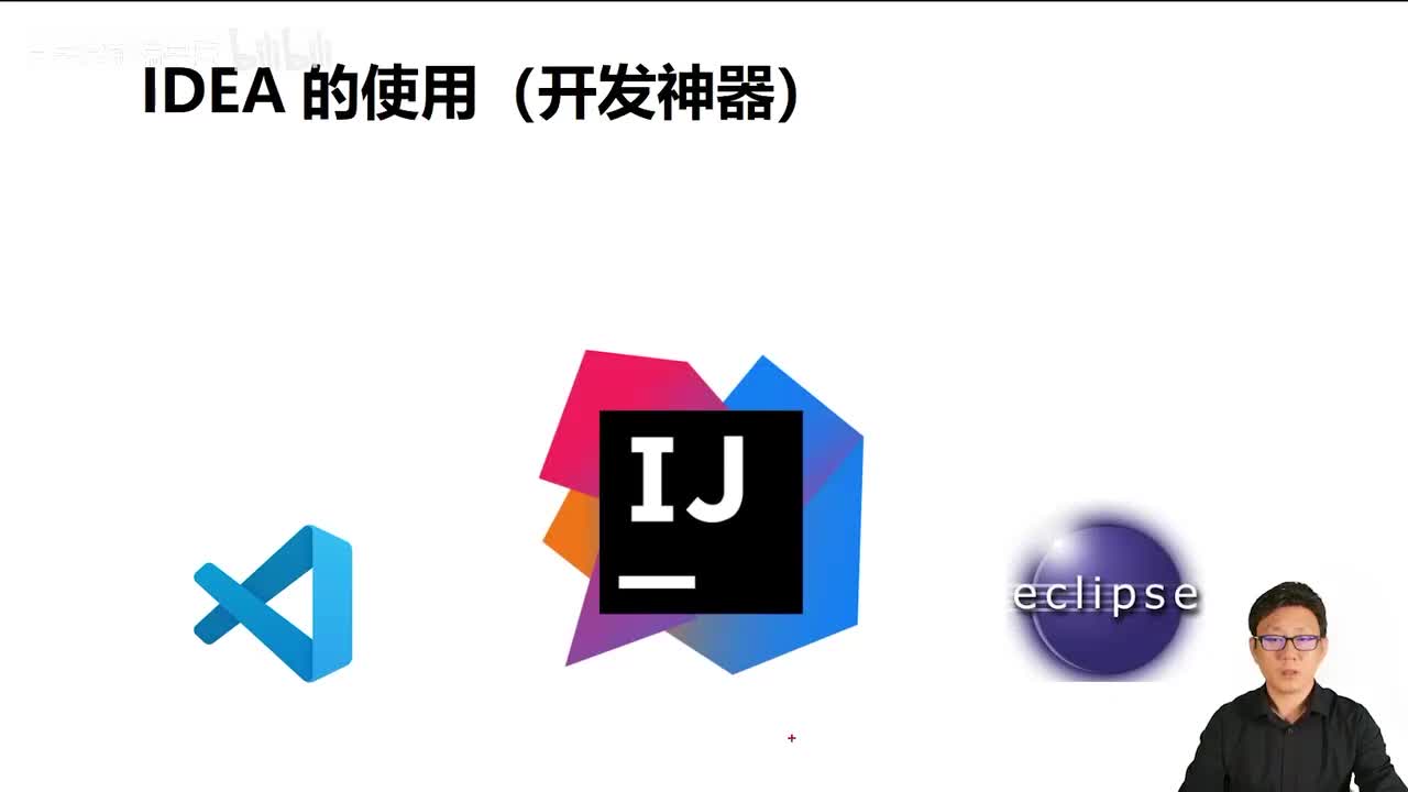 038_Java教程_三大IDE介绍_IDEA的下载和安装