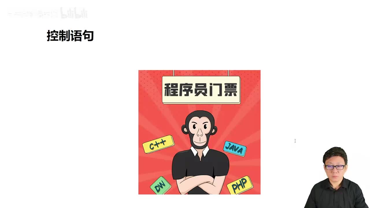 042_Java教程_控制语句和现实逻辑对应_流程图