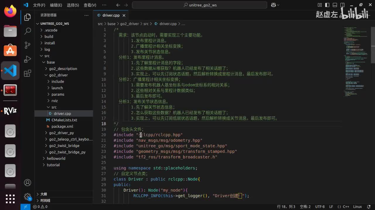 宇树Go2开发指南3.4.2_驱动包(C++)_15关节状态发布02