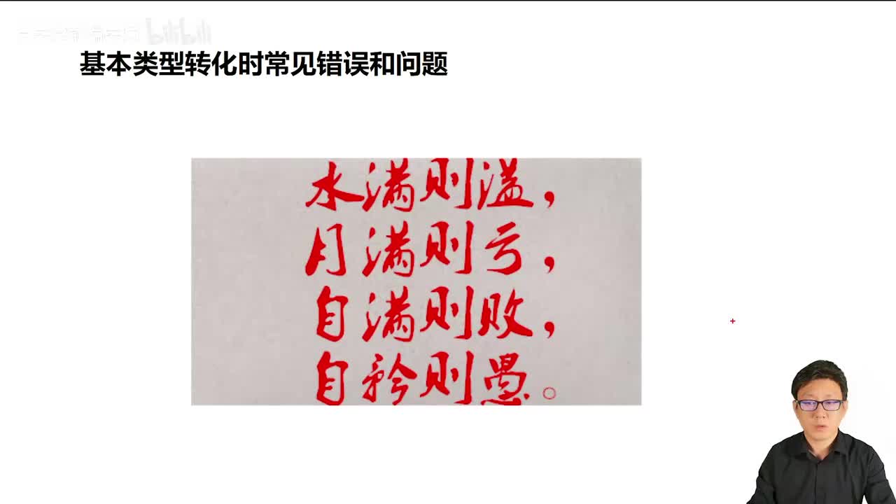 036_Java教程_类型转换常见错误_溢出问题