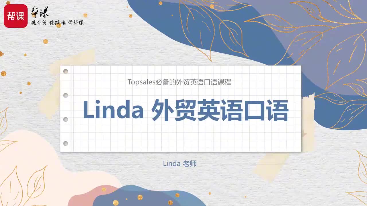 第19期 【Linda闲话】时间管理