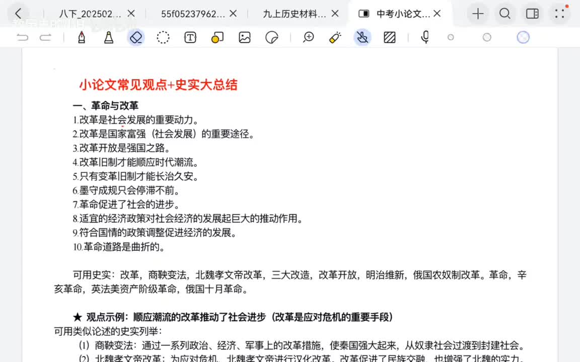 模板一：改革观点