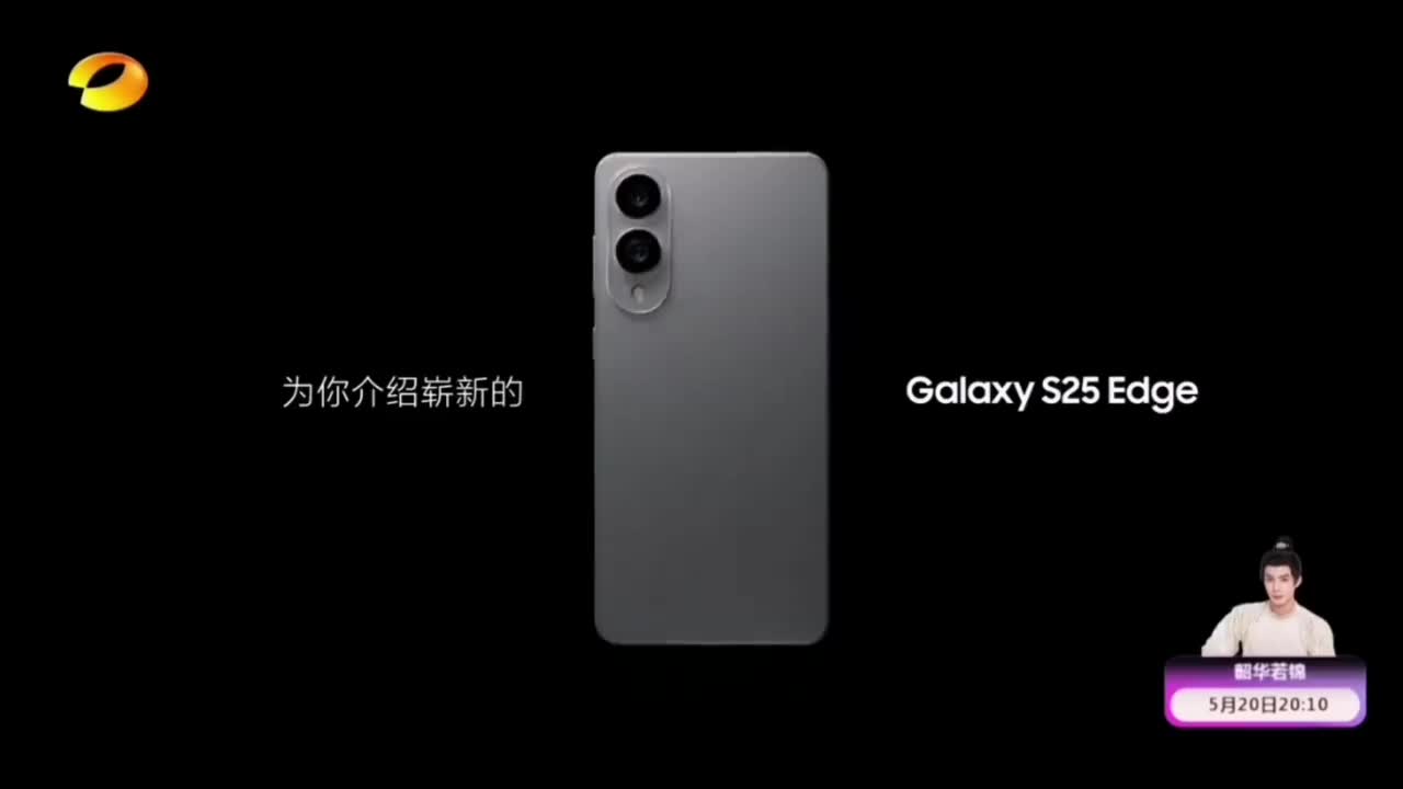 三星Galaxy S25 Edge广告3