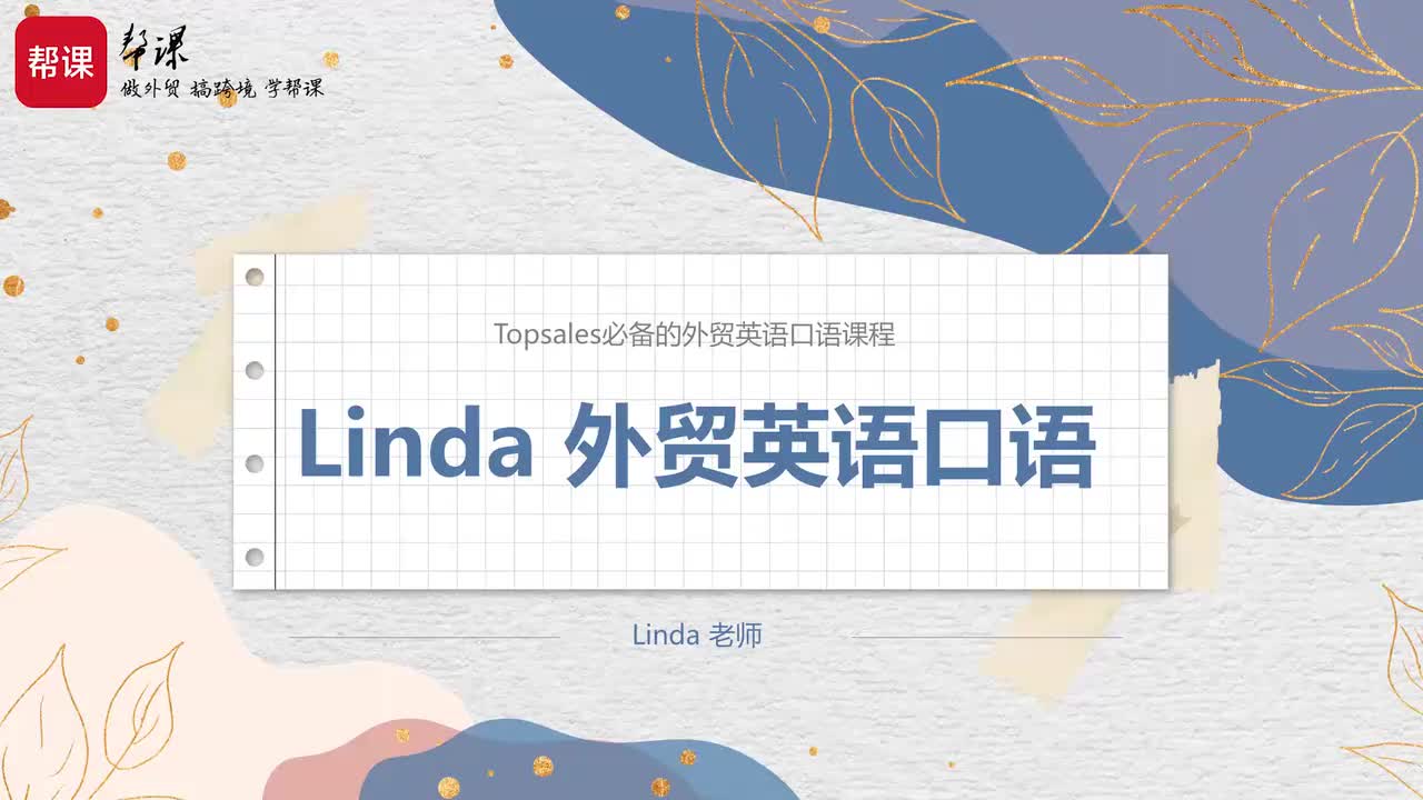 第78期 外贸商务英语词汇--关于订单细节确认（二）