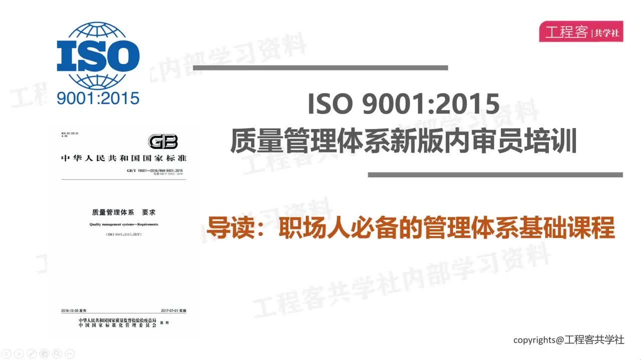 00 管理体系基础